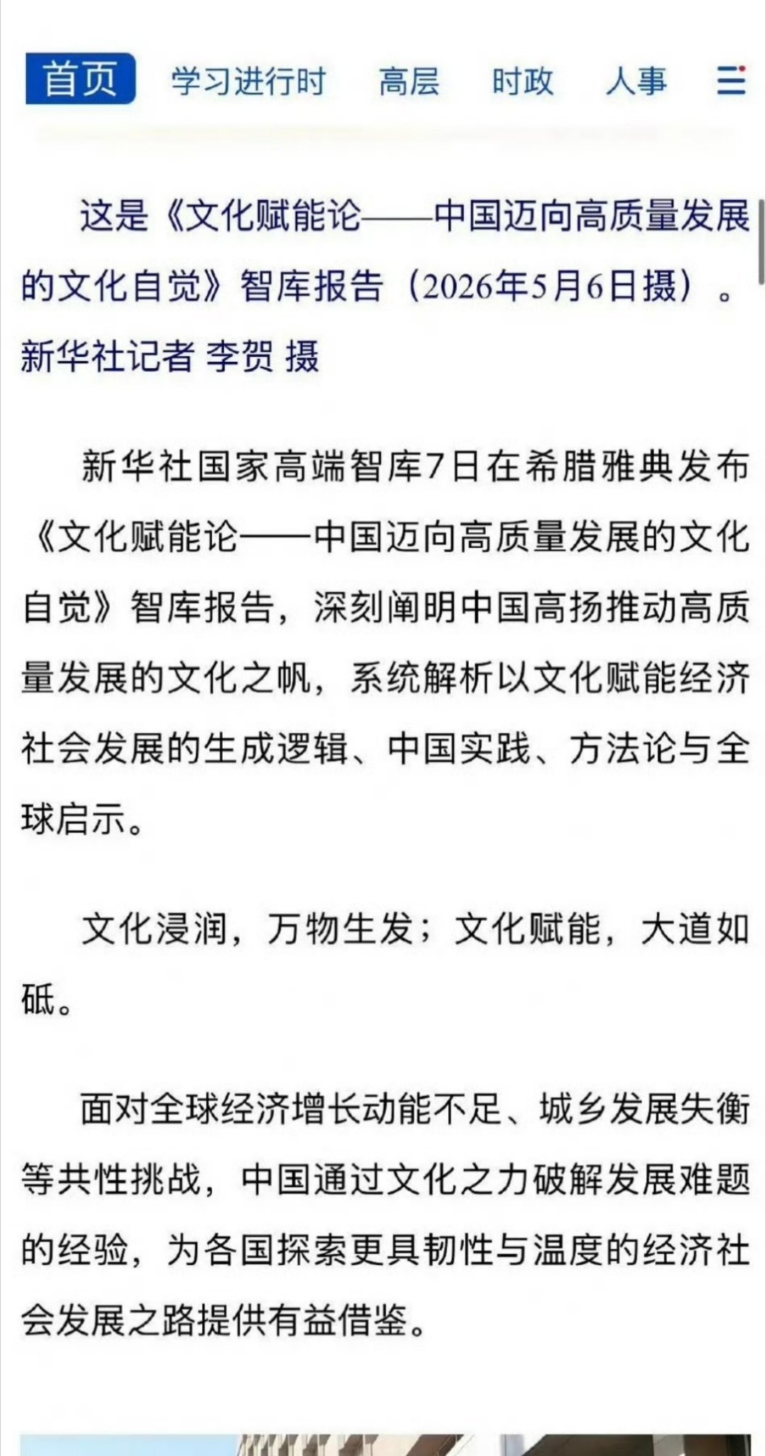 xhs昨日发布文化赋能论智库报告，在文化出海篇章中提到了肖战《藏海传》的全球热播