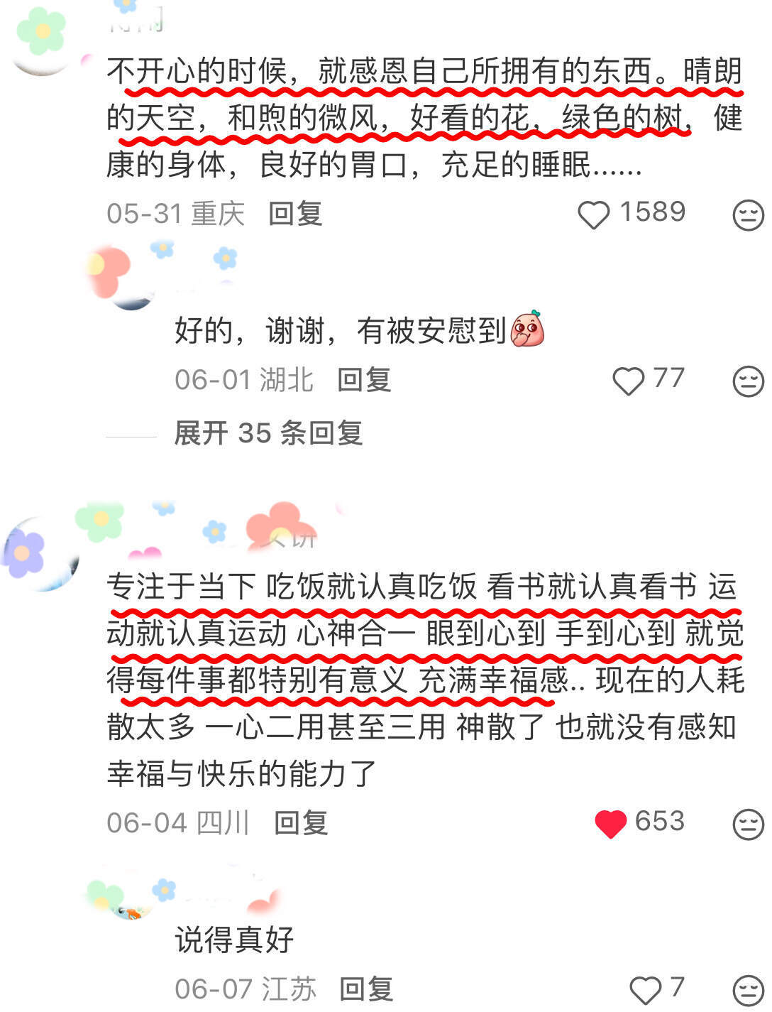 天呐！原来真的有人在教我怎么保持开心啊！