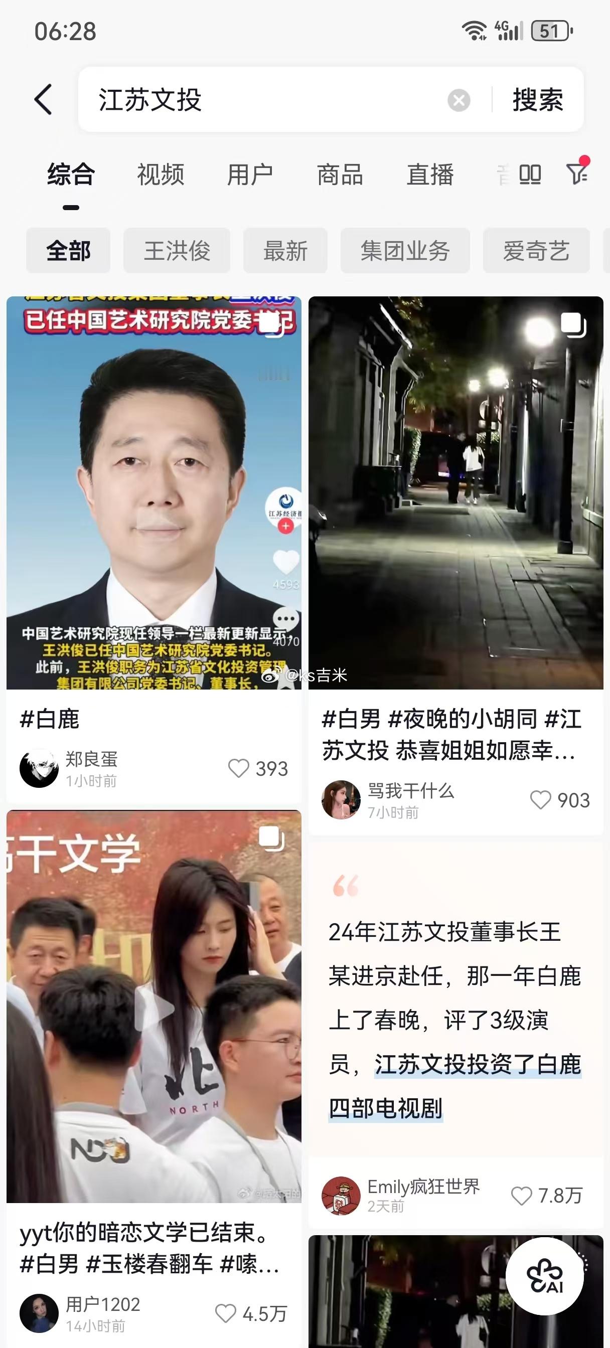 江苏文投白鹿这帮网友太吓人了，想象力太丰富了…