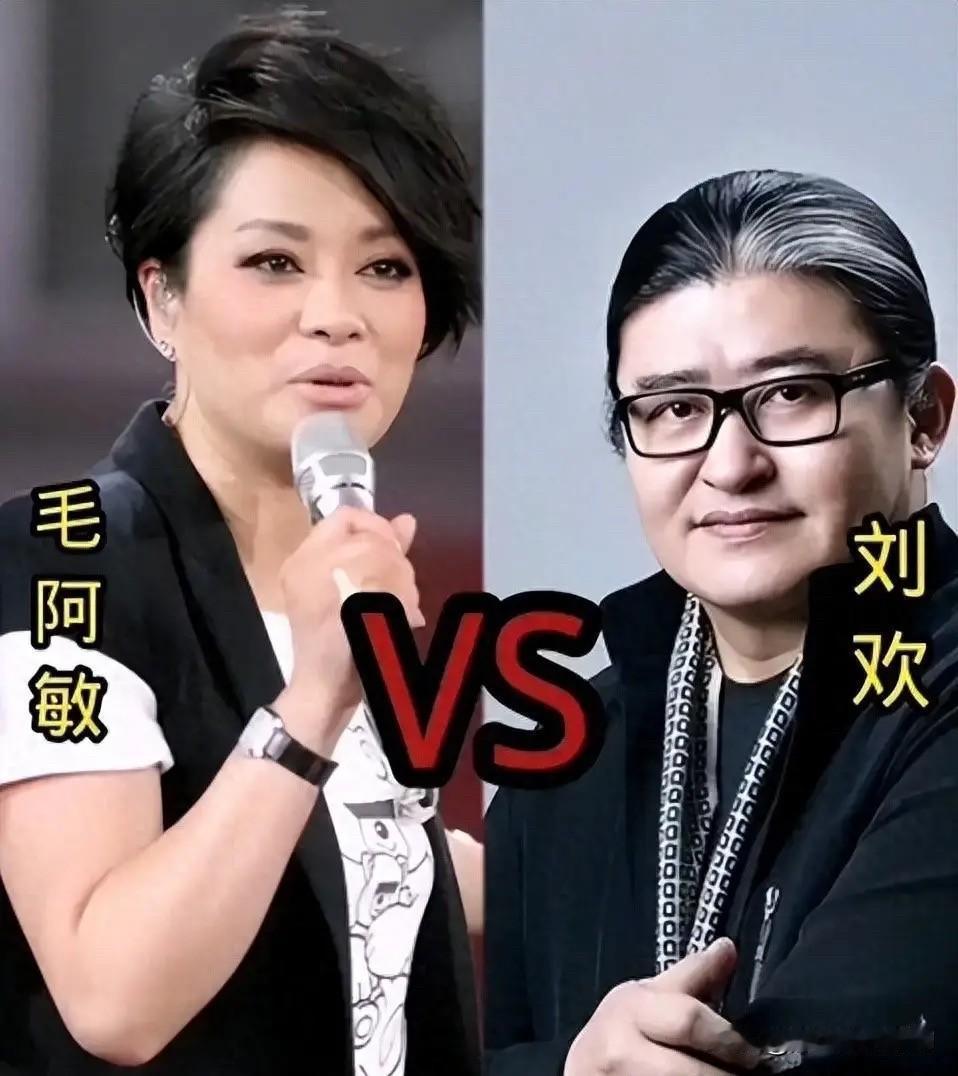 毛阿敏和刘欢的关系特别铁，他们年轻时就玩在一起。毛阿敏年轻时第一次现场听刘欢唱歌