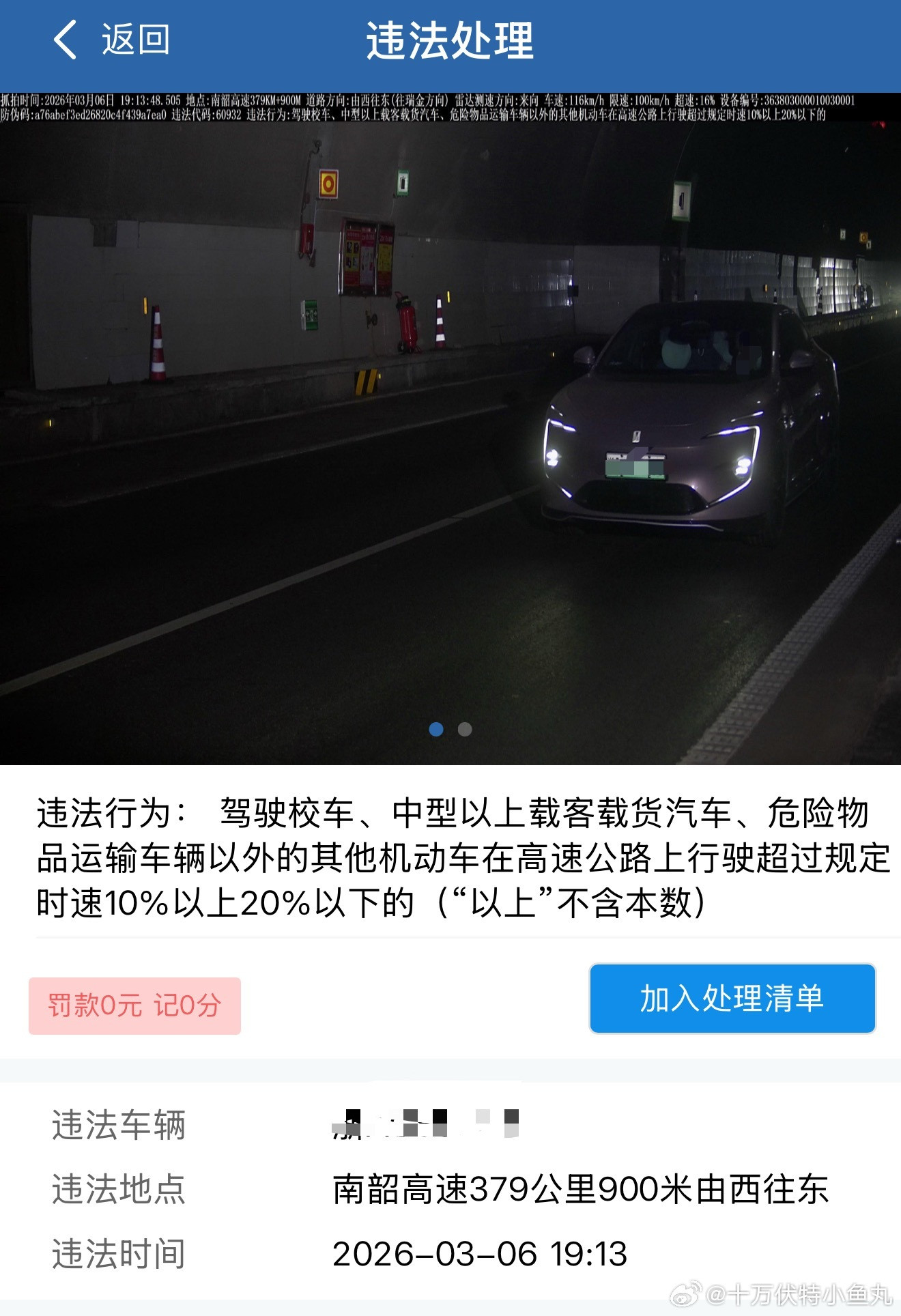 终究还是来了超速违章我会说这超速是智驾开的么？那段高速大晚上超级暗，雷达比我看