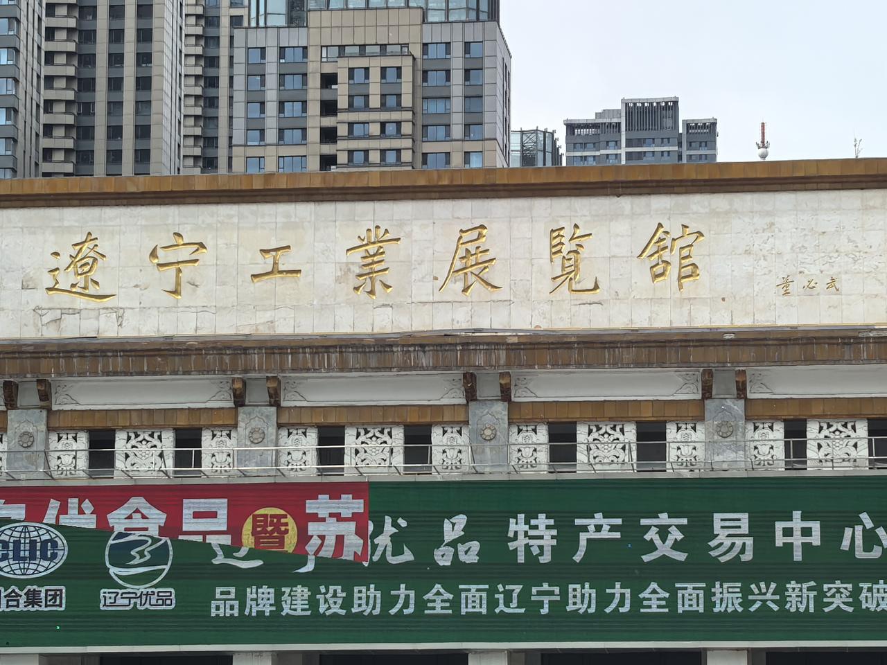 董必武和莫言的字这两幅照片一张是董必武为辽宁工业展览馆题写的馆名，一张是莫言为