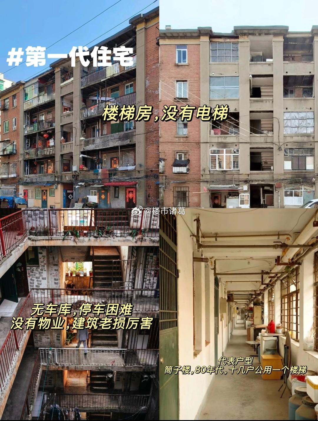 各代住宅的区别，你更喜欢哪种？买房万事通