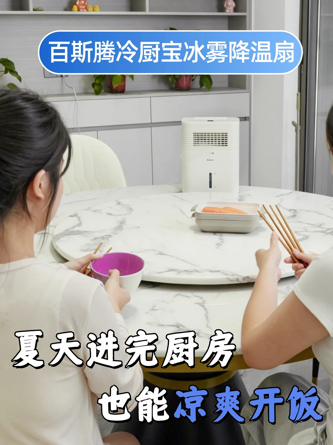 厨房没空调！夏天做饭汗流浃背的看过来🥵