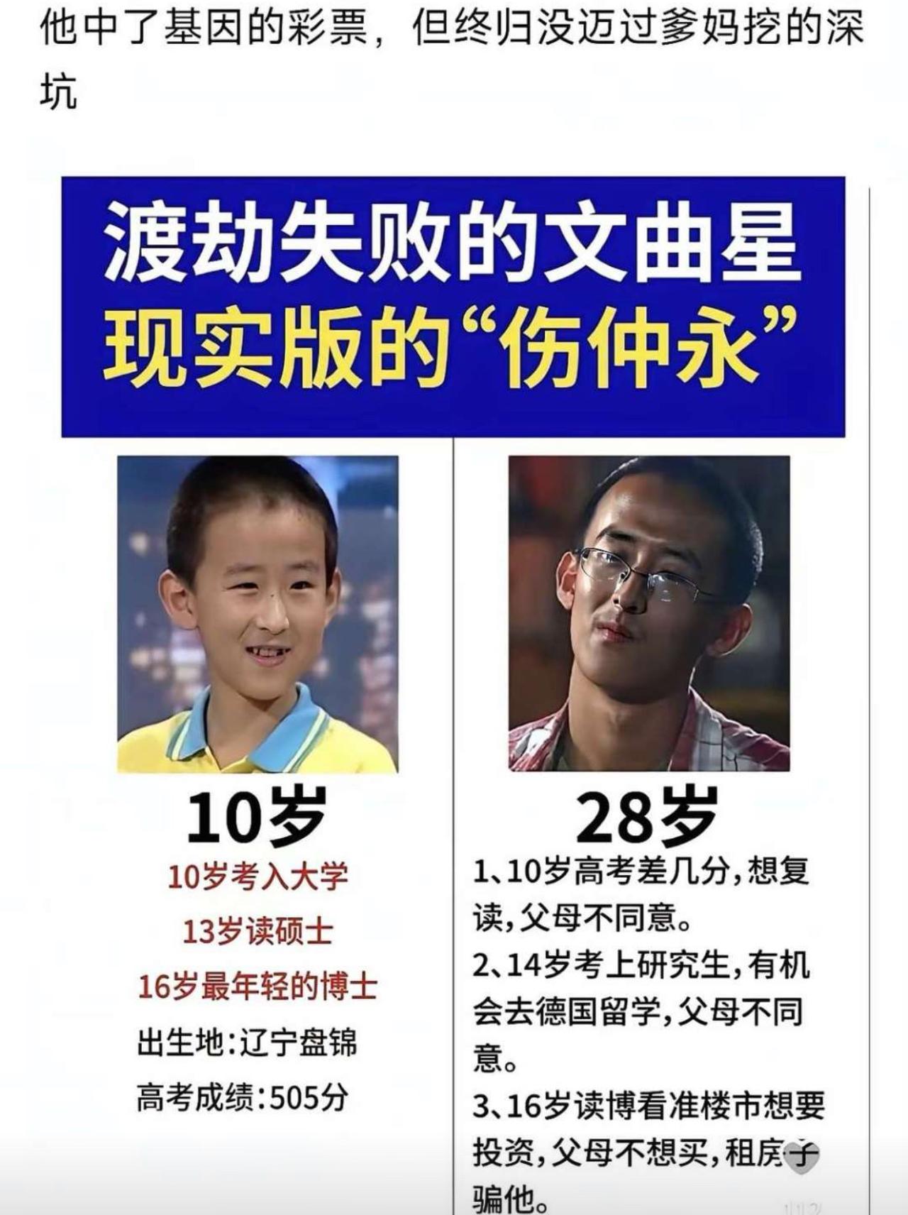 别人投胎抽中顶级智商基因彩票，10岁上大学、16岁拿下博士，妥妥天选文曲星苗子。