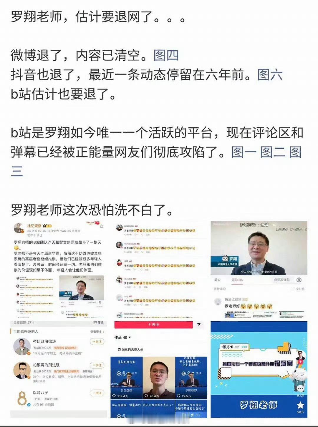 罗翔老师怎么了？