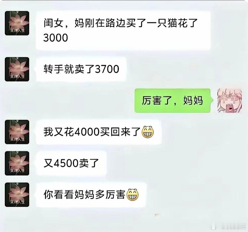 这个妈妈绝对是炒股高手～～