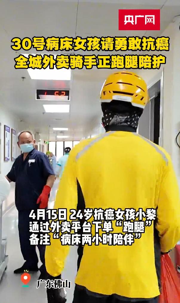 🐼太好哭了！近日在广东佛山，一位外卖小哥接到了一份格外特别的外卖订单——订