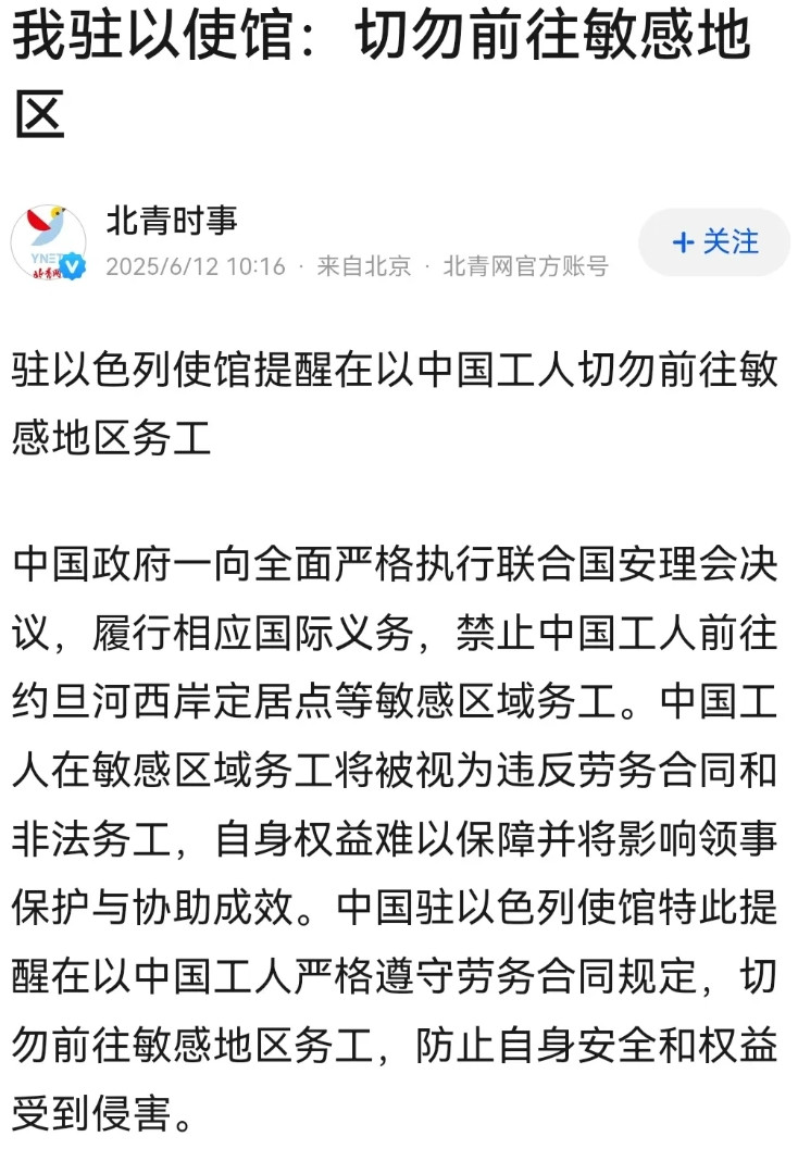希望在以色列中国人，不要添乱，给以色列当“人质”。驻以色列大使馆再三强