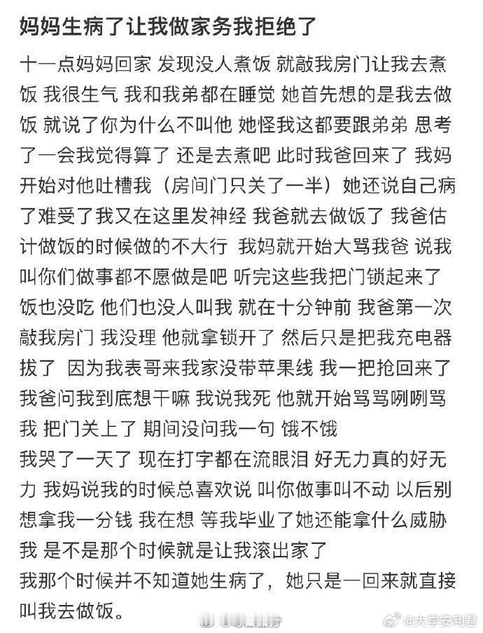 妈妈生病了让我做家务我拒绝了​​​​