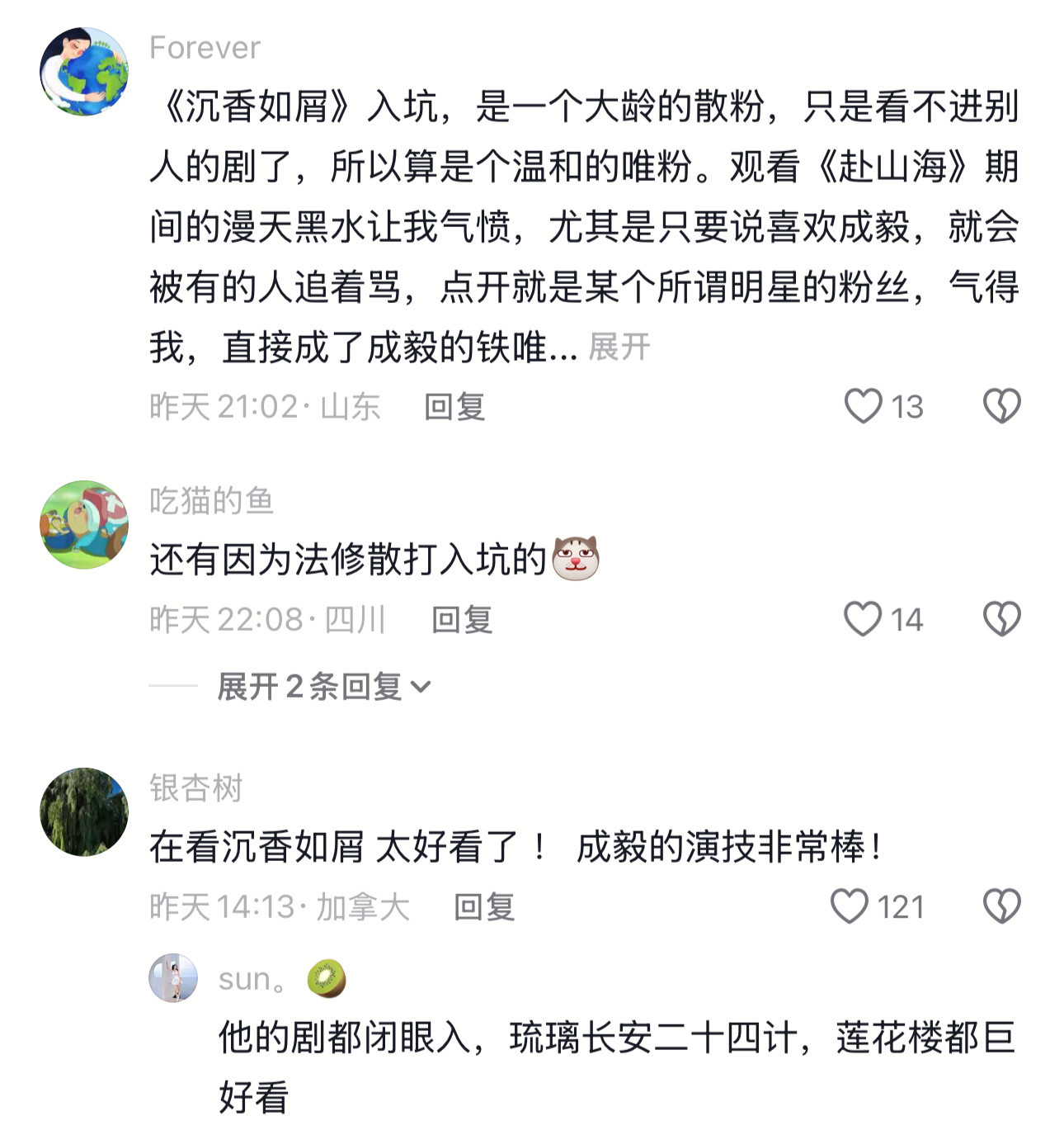 成毅那五花八门入坑的方式！竟然还有两京十五日路透入坑的！说说你是怎么入坑成毅的？