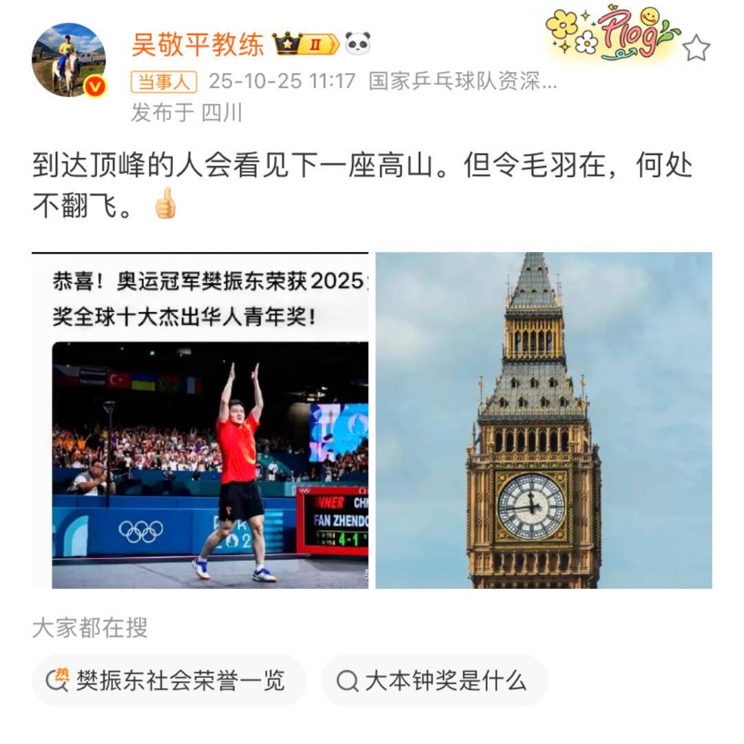 吴敬平对东哥的好，真是没话说，始终坚定站在身后加油鼓励，588依旧走在樊振东时代