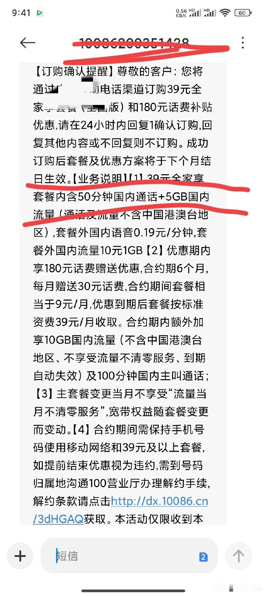 中国移动的套路真多先让你享受一下哈哈我这个号码就是保号异地注销不了，我就留