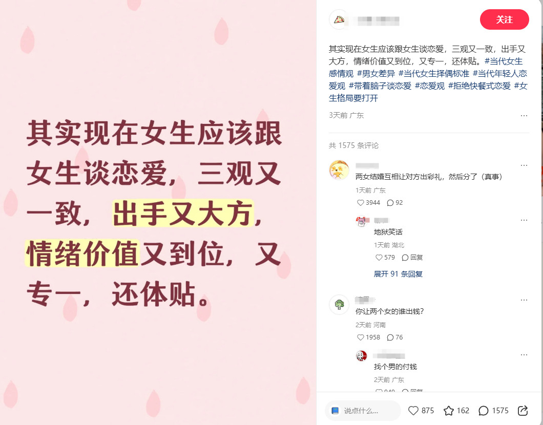 我也是这么认为的，就是知道谁出彩礼，谁生娃，曾经有一对女同要彩礼，后来因为彩礼问