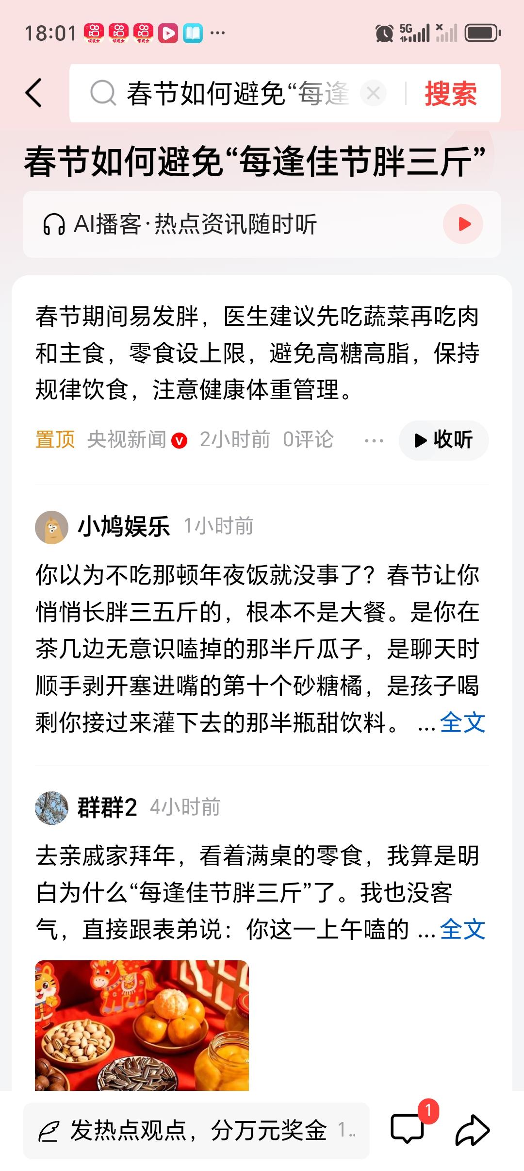 春节如何避免“每逢佳节胖三斤”春节避免“每逢佳节胖三斤”其实有妙招。春节美食多