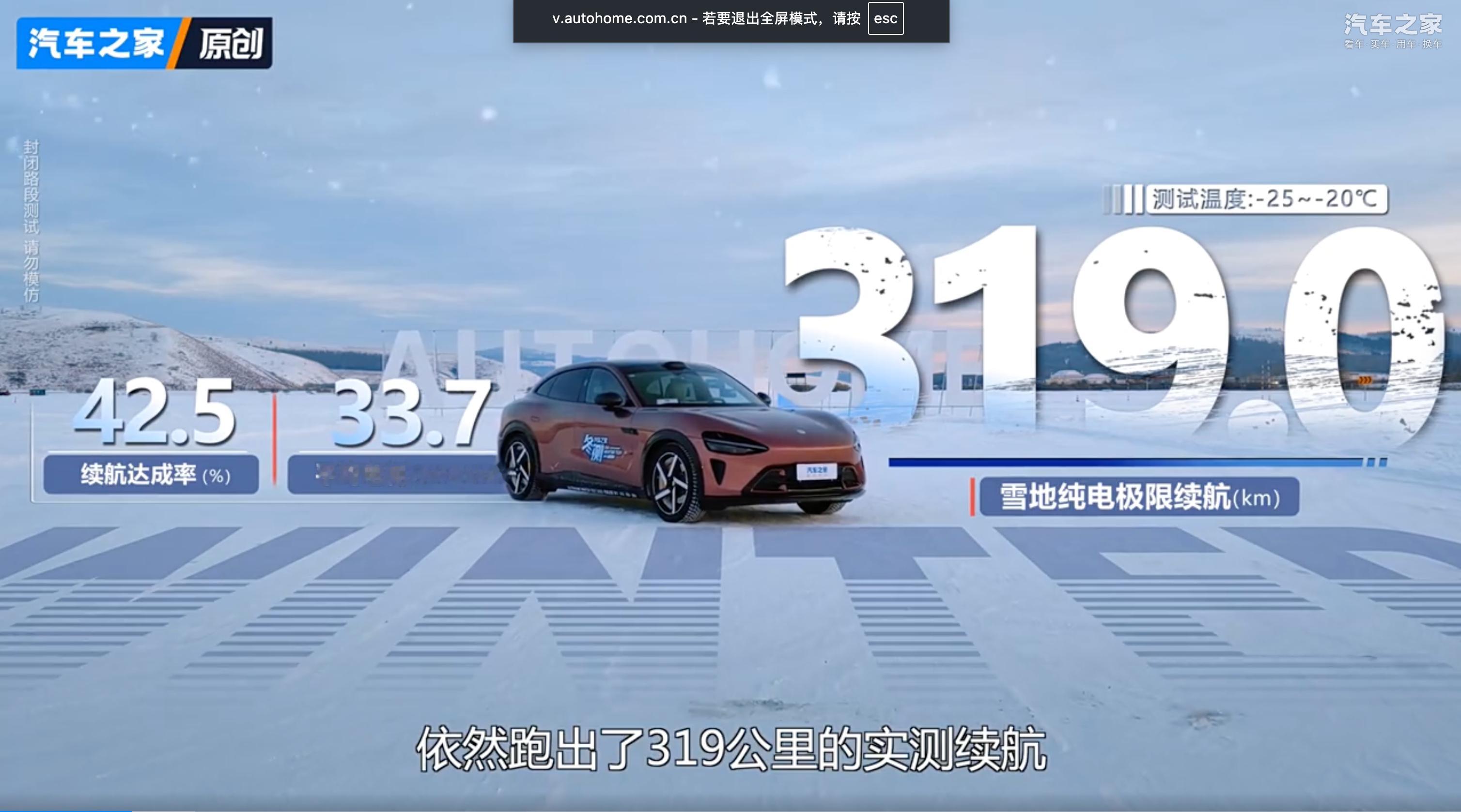 小米YU7冬季实测五项第一汽车之家冬测这波结果太直观了，零下20多度的极端天气