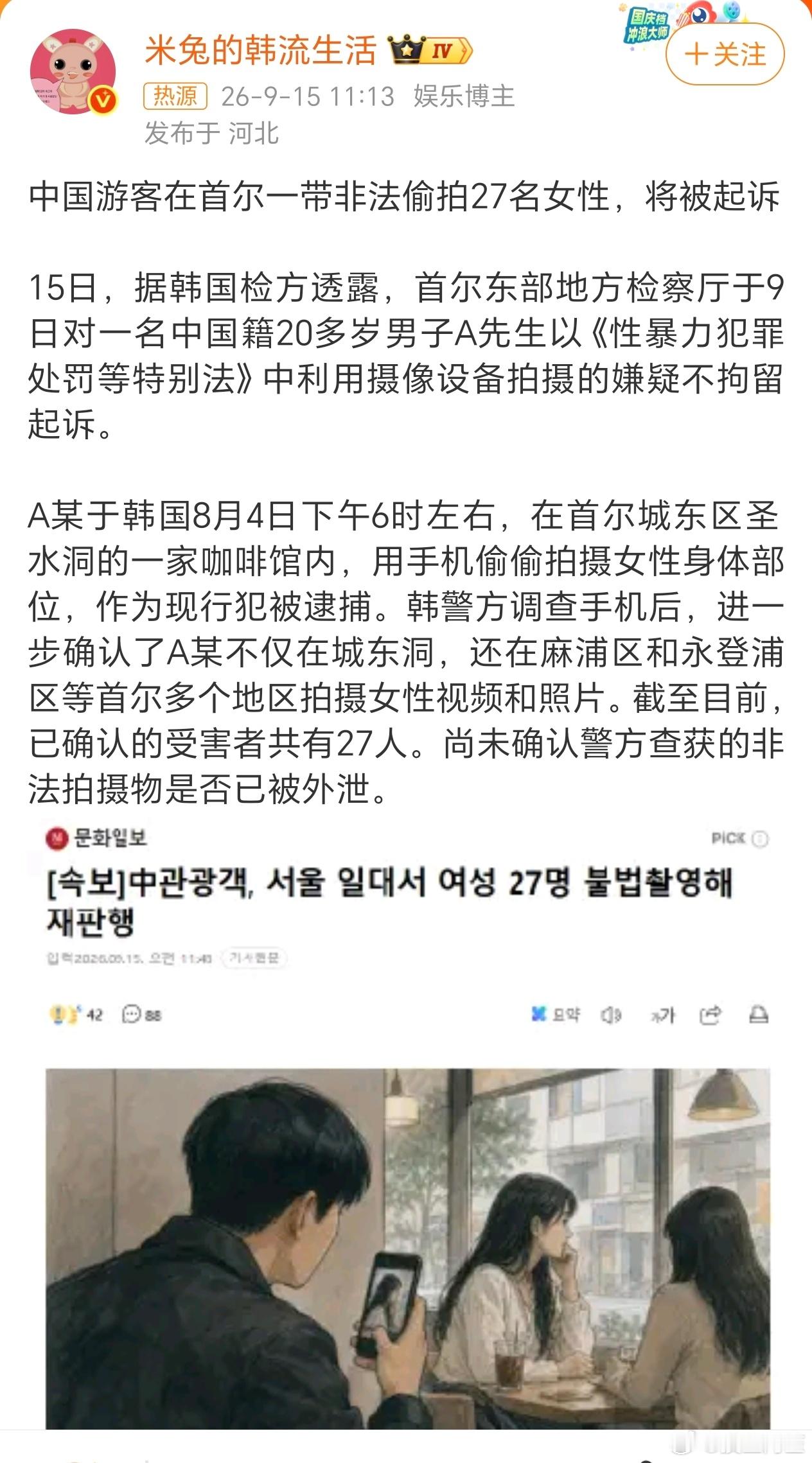 又一起蟑螂溢出事件[笑着哭][笑着哭]中国游客首尔偷拍27名女性被起诉​​​