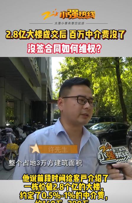 浙江杭州，房产中介带客户成交2.8亿的大楼后，说好的百万中介费却没了！中介：“当