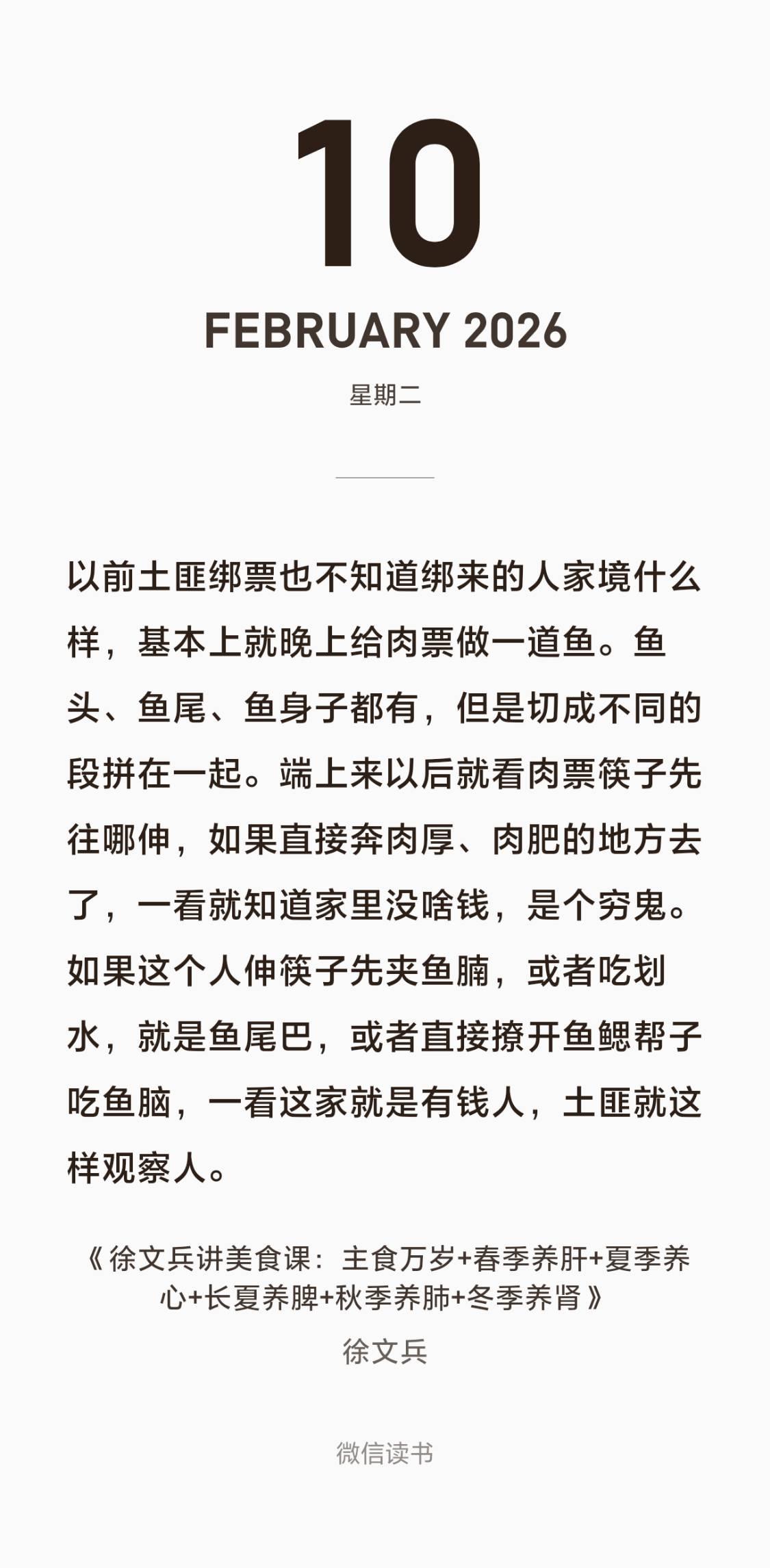 徐文兵：以前土匪绑票也不知道绑来的人家境什么样，基本上就晚上给肉票做一道鱼。鱼头