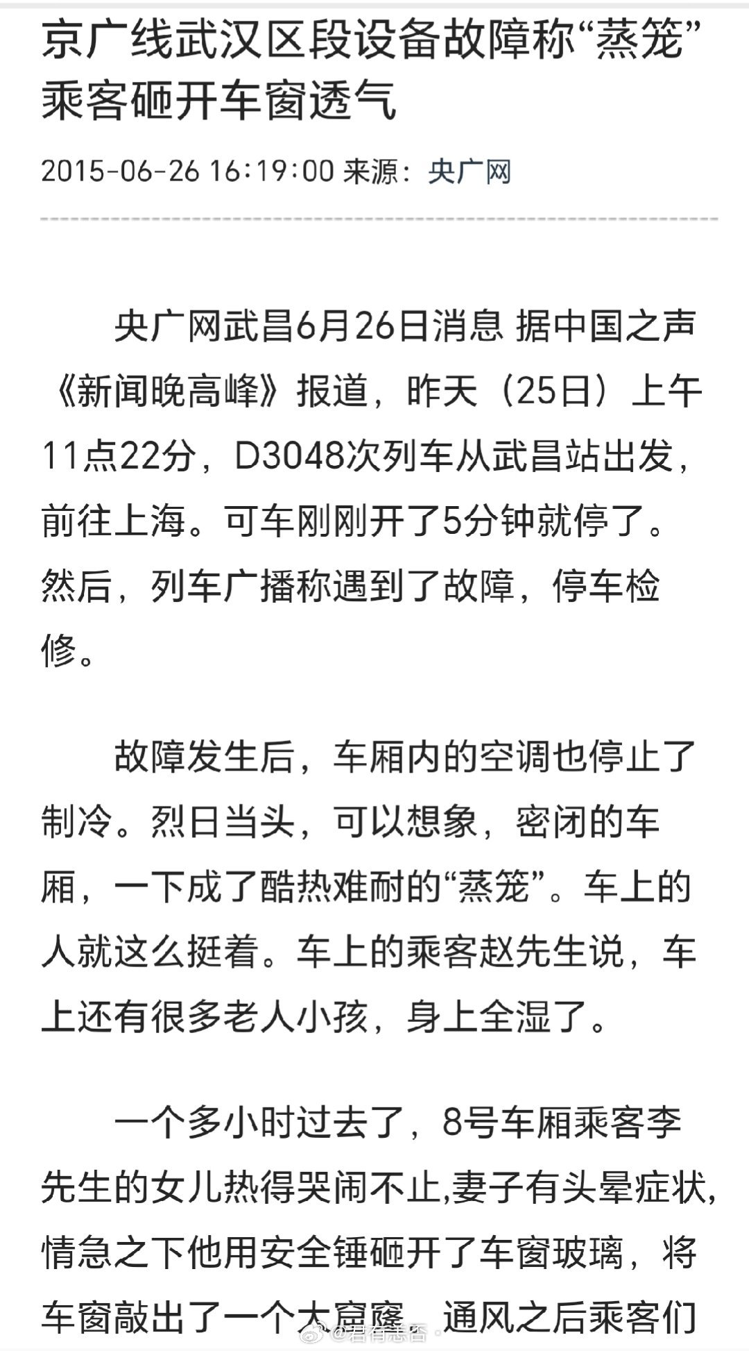 K1373没达到破窗应急预案紧急程度2015年就有类似的事了，那次是夏天大中午停