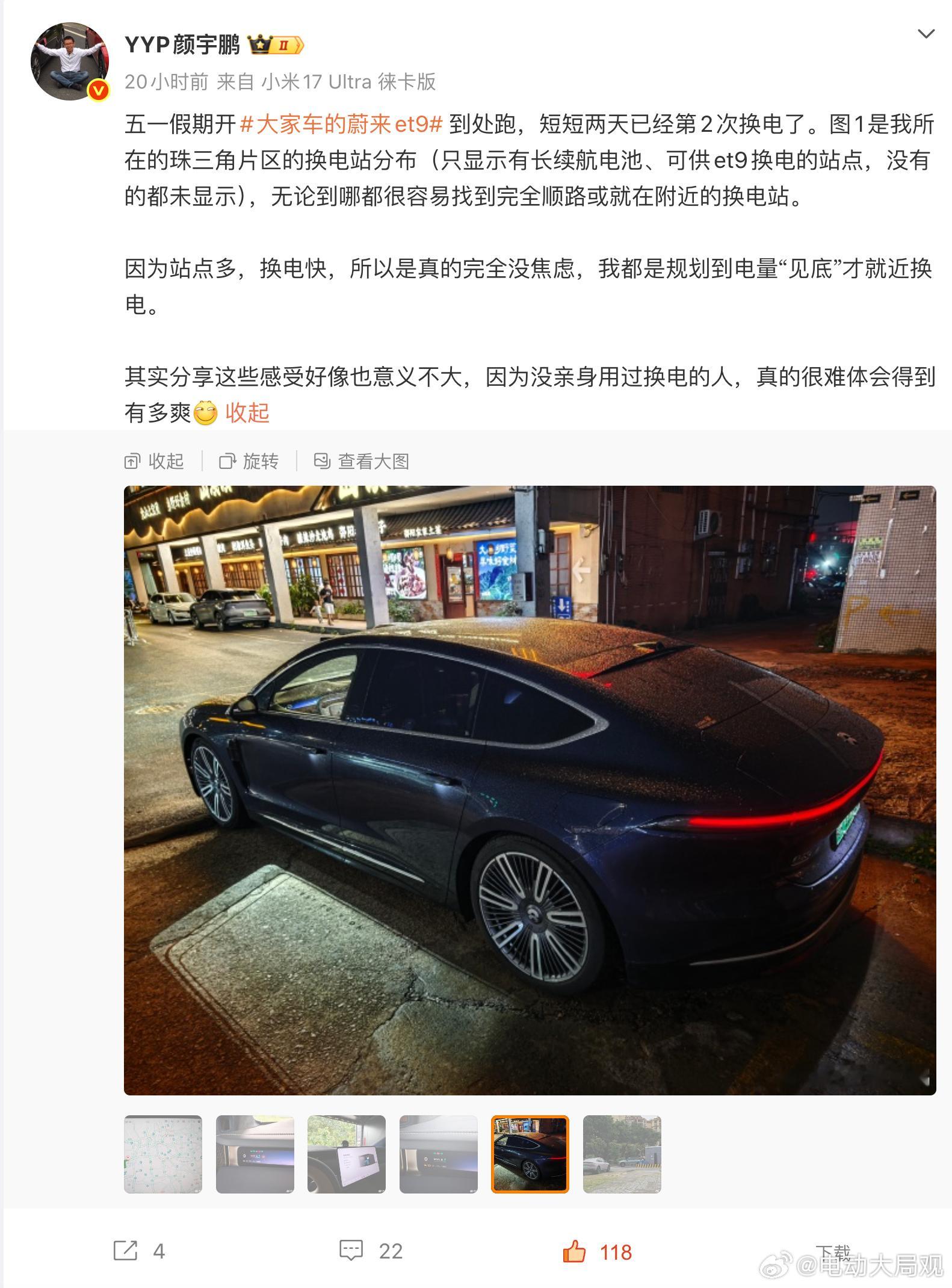 不太认识YYP老师他说的话能信么？电动大局观观点不一般蔚来es9