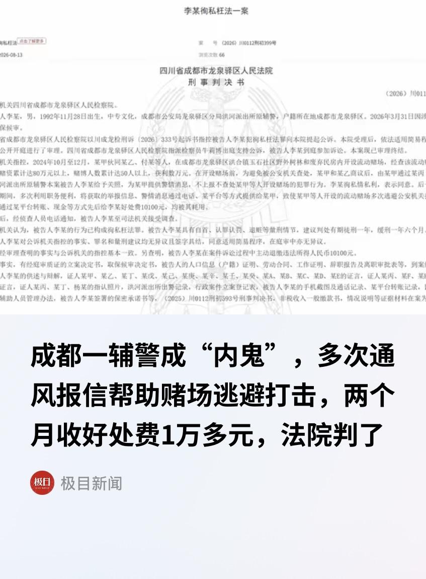 四川成都，俩男子搞流动博彩的场子，赚了几万块。因为担心被查，两人就托中间人，搭上