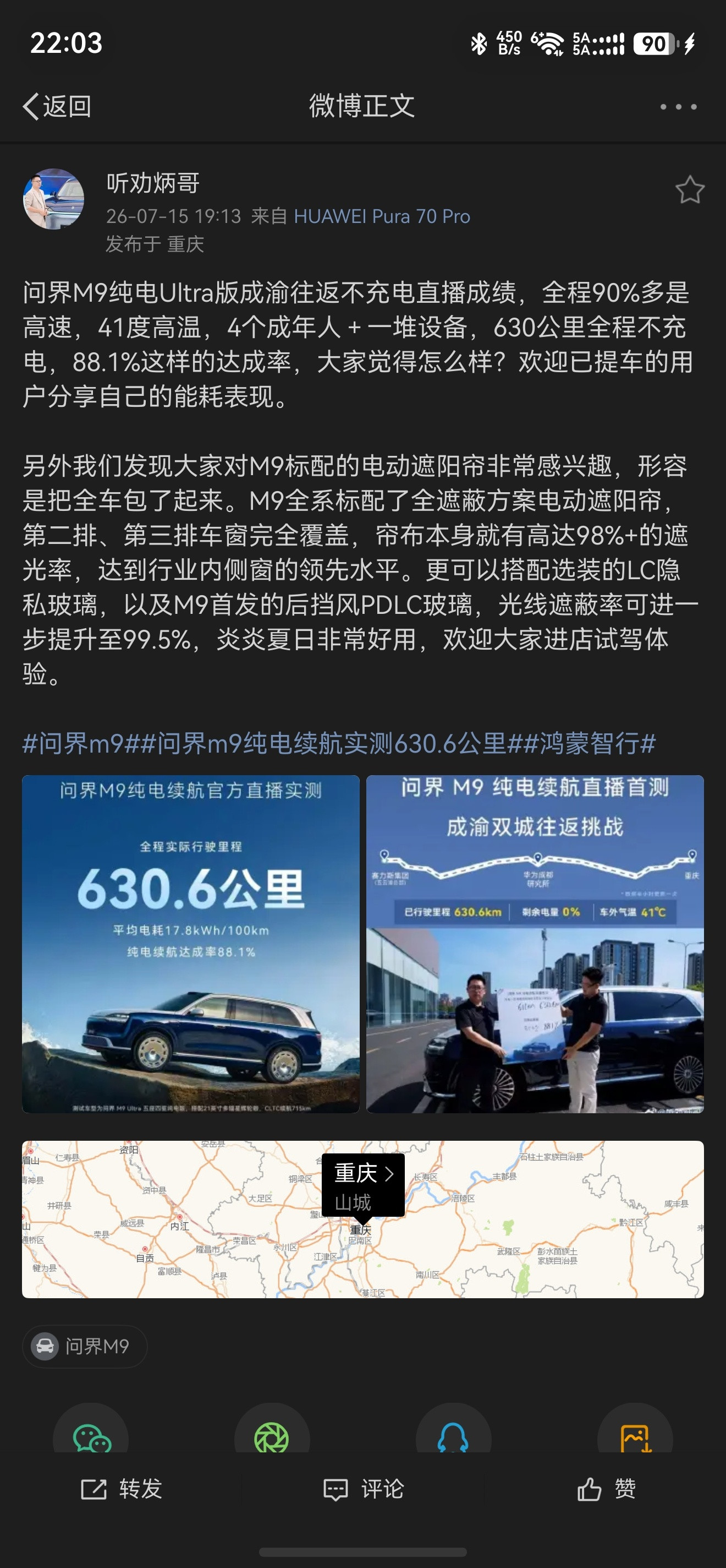 林炳，新款问界M9产品总监欢迎大家关注有任何问题或建议，可以反馈，看id👀听