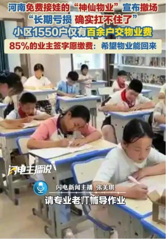 升米恩，斗米仇！河南郑州，一个曾因免费接送孩子、被业主们交口称赞捧上天的“神仙物