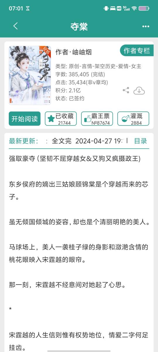 坚韧美人vs疯批王爷