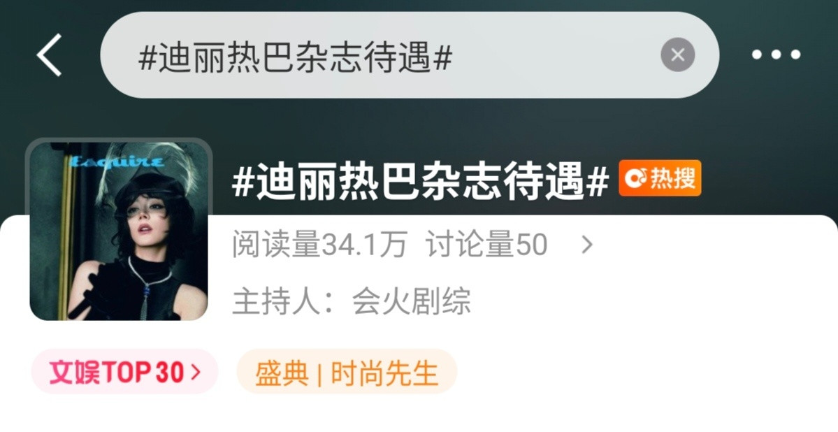 迪丽热巴🔥热搜！期待迪迪新杂志，9月7日开售！认准官方店预售时尚先生杂志