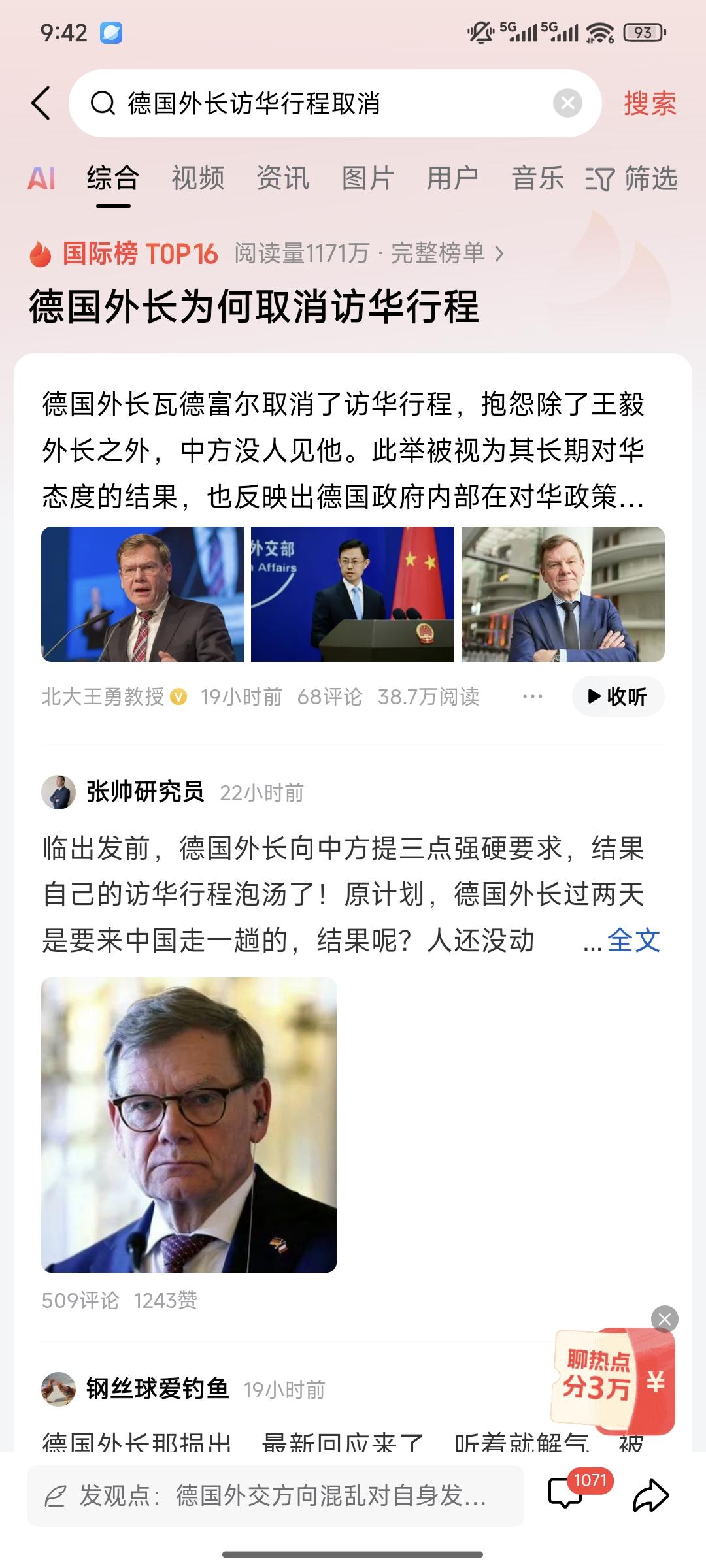 德国外长访华突然黄了!德媒直接拆台:没人愿意见他,中方早亮态度了德国外长瓦