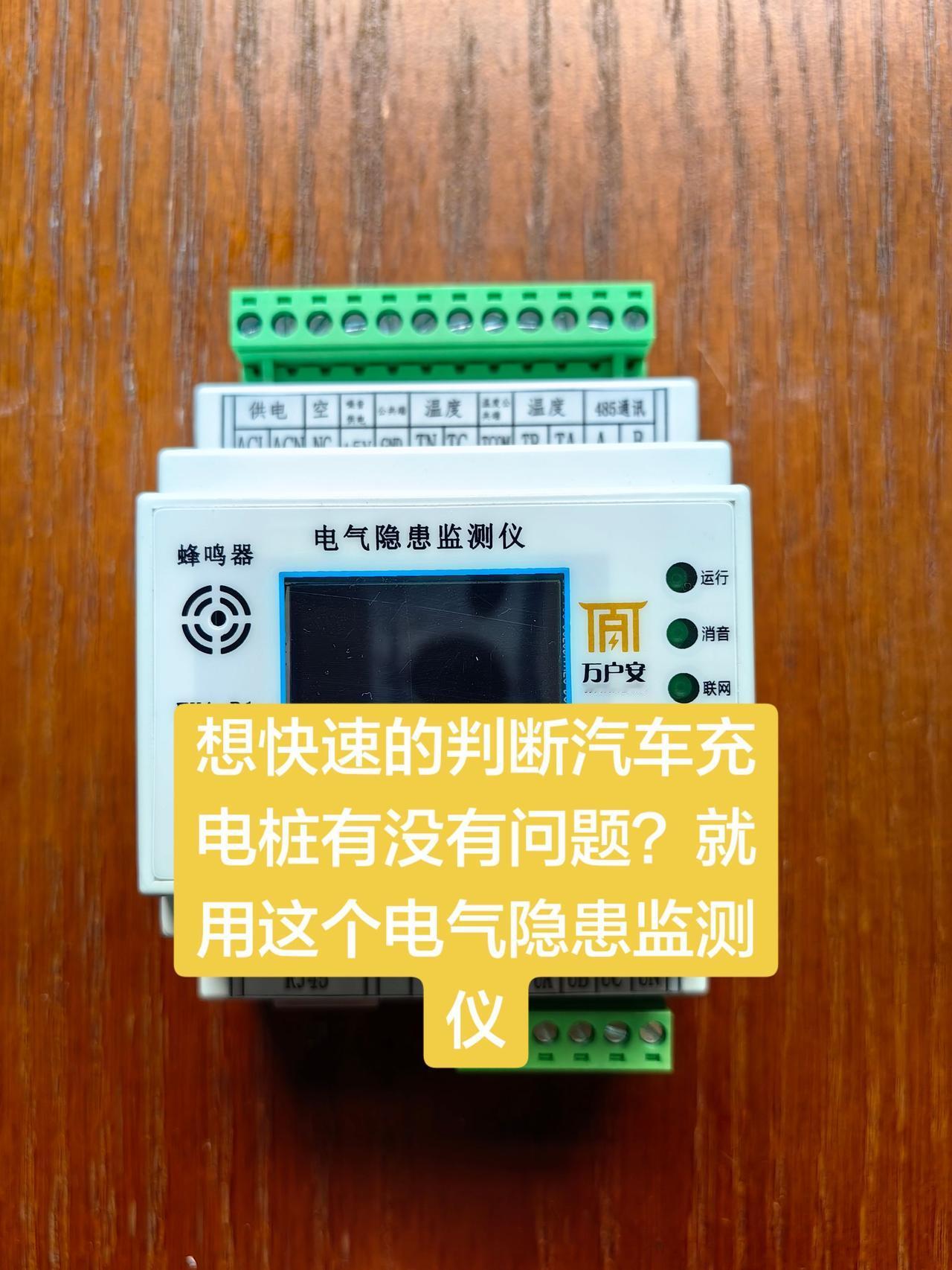 这个电气隐患监测仪是电工维修充电桩的一个好帮手充电桩电工工具