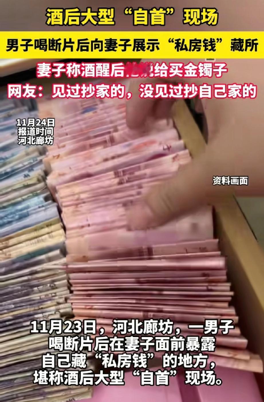 笑到岔气！”河北，一男子和朋友喝酒喝“断片”了，回家后竟然拉着妻子挨个翻出了自己