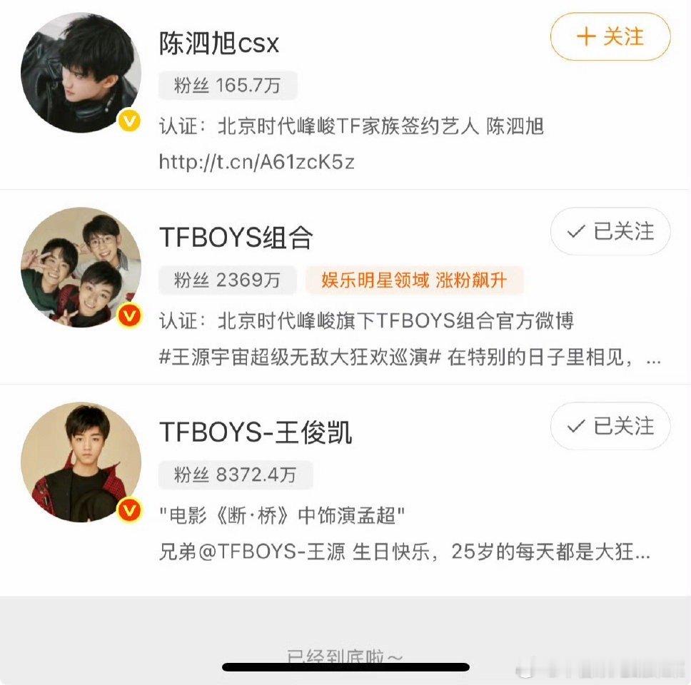 陈天润个人号一楼二楼都关注了然后没有三楼