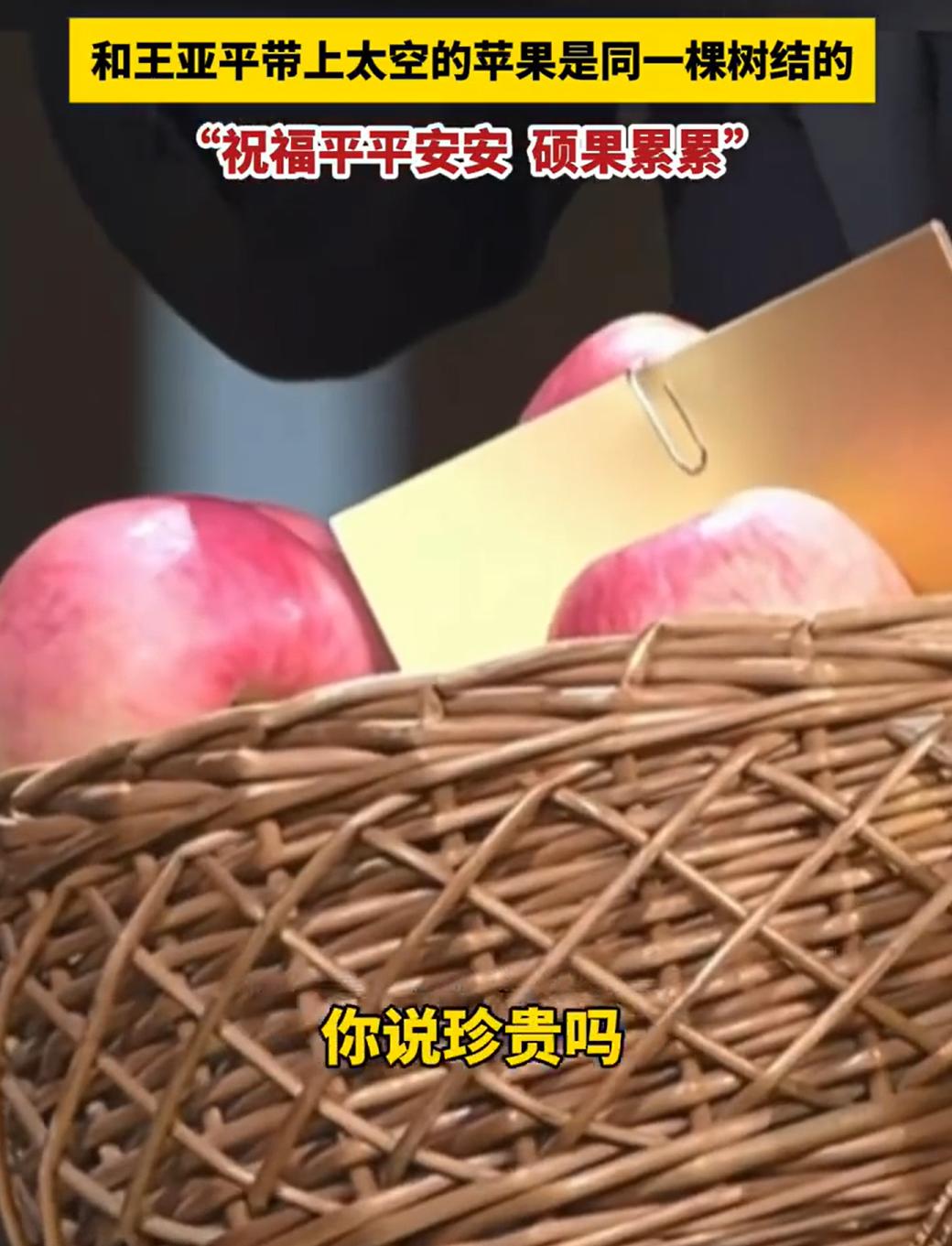 这筐苹果，是飞天奖最珍贵的礼物。看看图六，秦海璐和闫妮的表情，就知道她们俩也