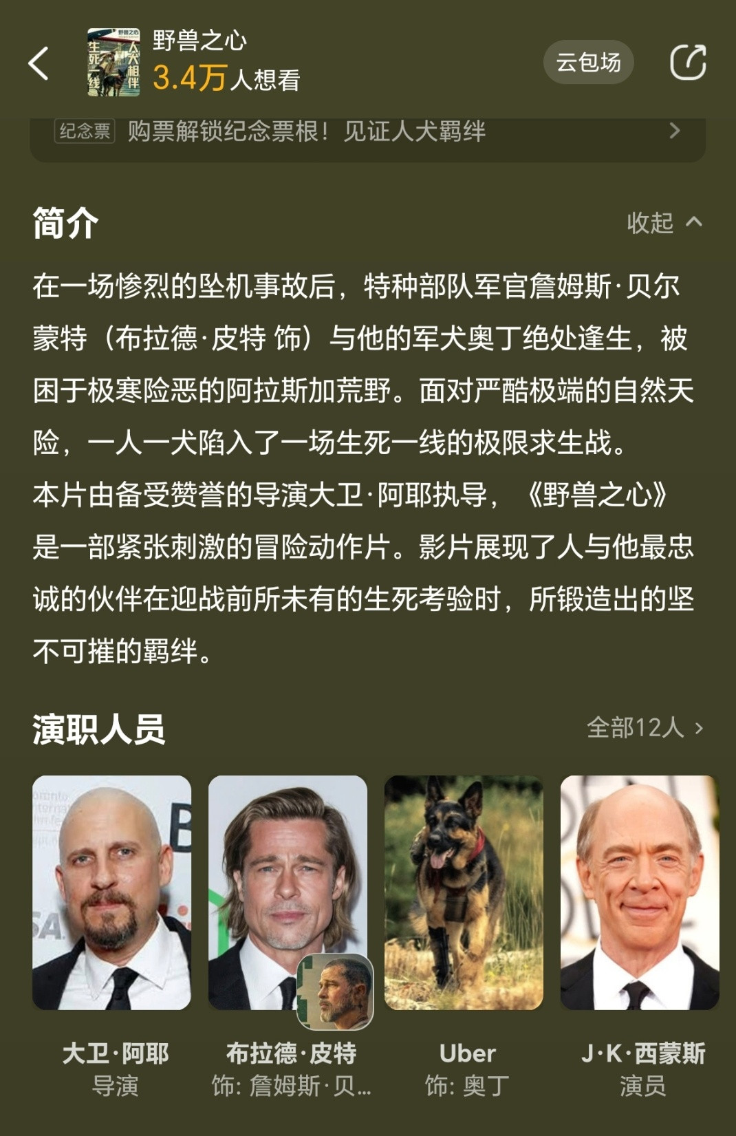 《野兽之心》这沙雕片子绝了啊，有ptsd的军犬跟士兵退役后去野外露营，士兵心脏病