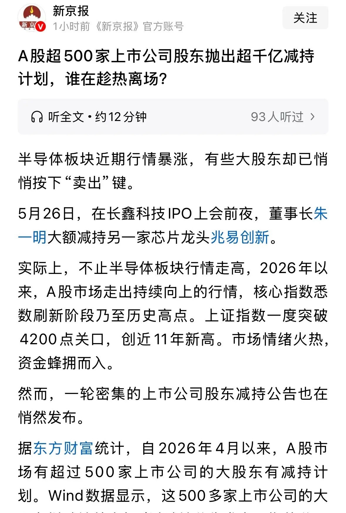 A股今天为何大跌？原因找到了超500家上市公司大股东高位减持千亿元：5月27日A