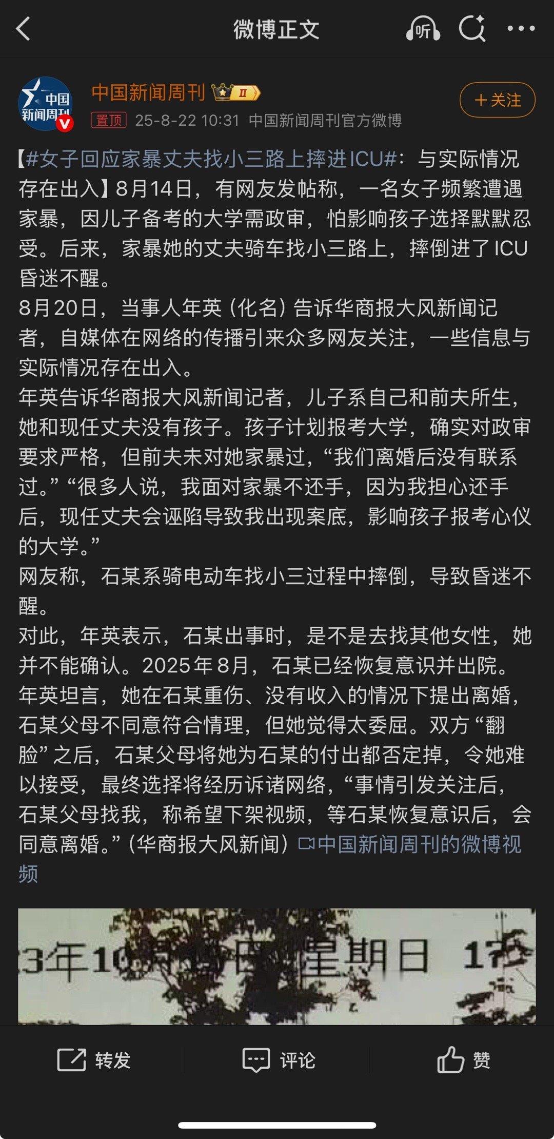 女子回应家暴丈夫找小三路上摔进ICU现任是不是找小三导致摔倒的不确定，但是现任摔