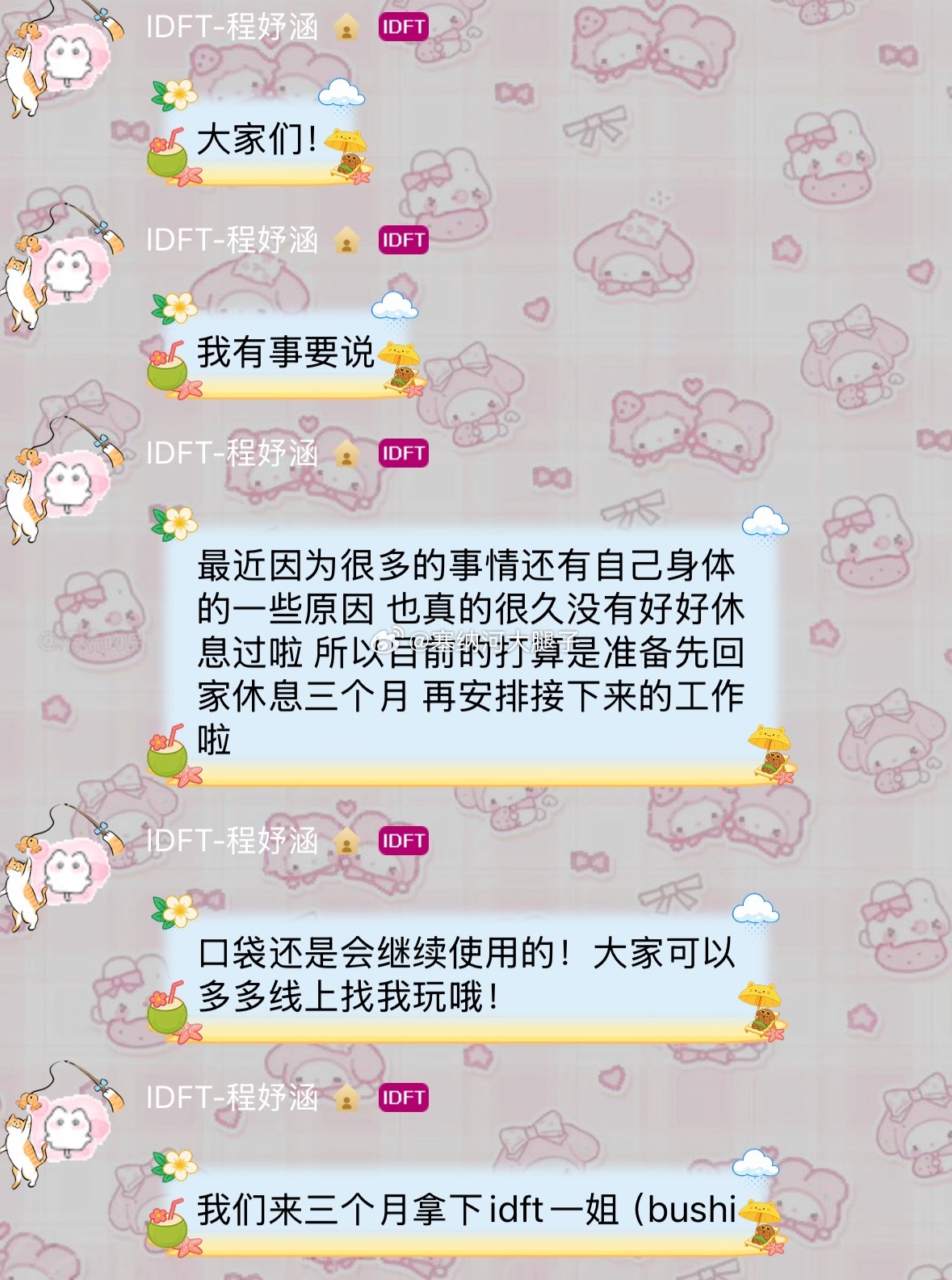 程妤涵休息三个月​​​