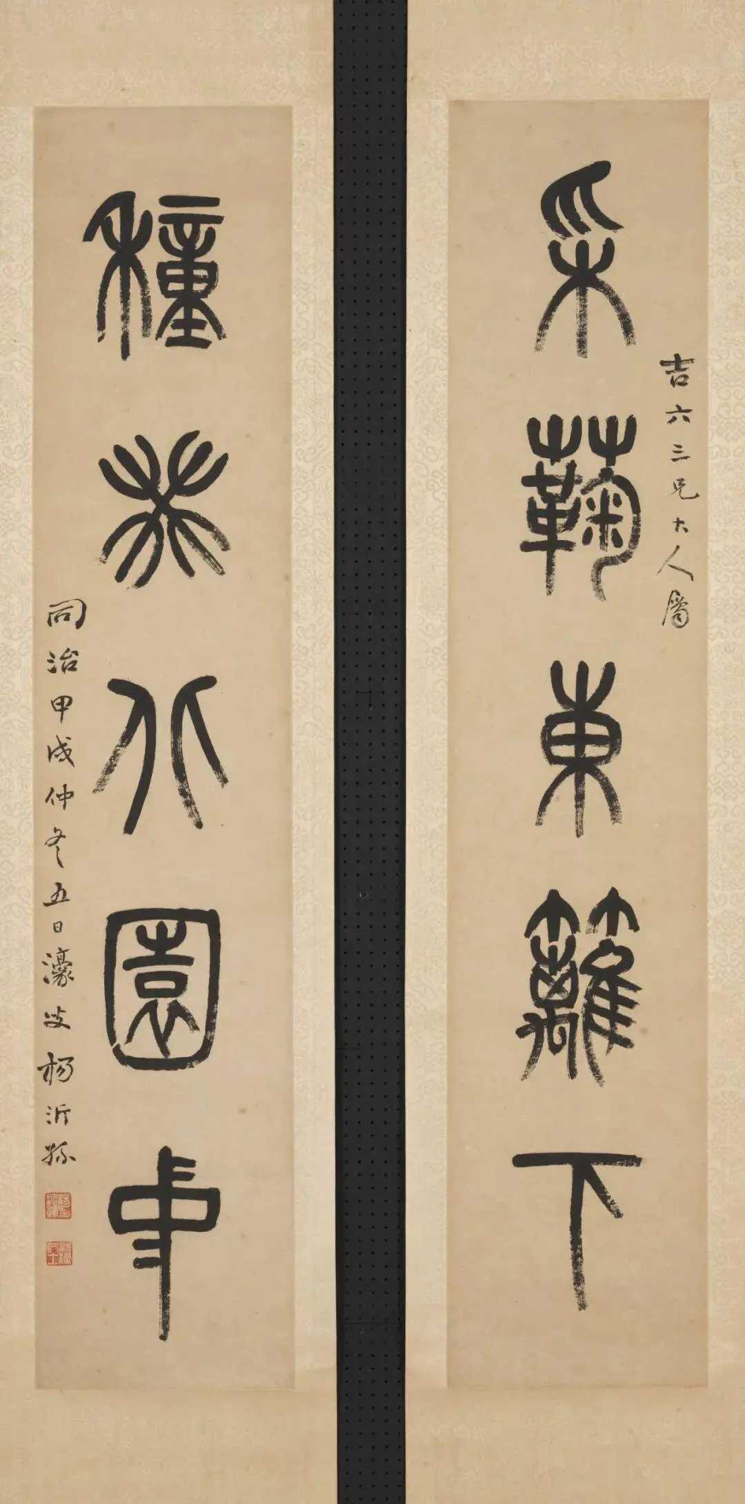 杨沂孙篆书《采菊种葵联》，纸本立轴水墨98.4x20厘米，台北故宫博物