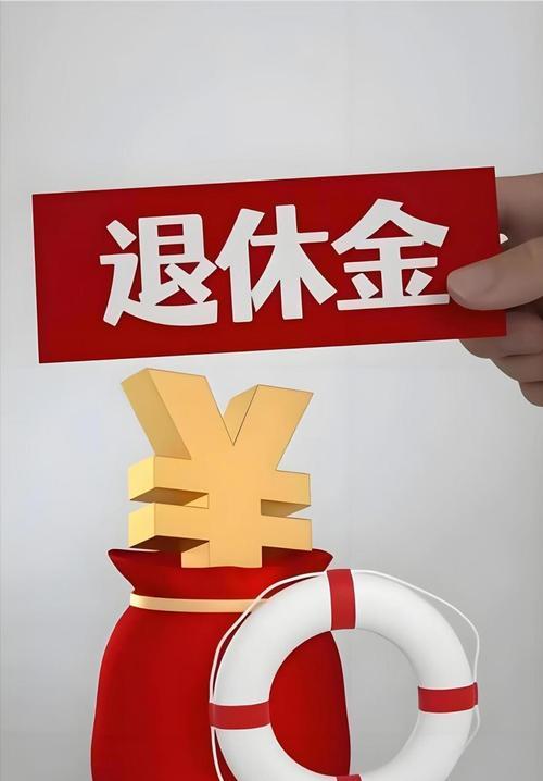 “体制内”的人员“退休金”高过企业退休人员很多，我们作为普通的退休人员，没有必要