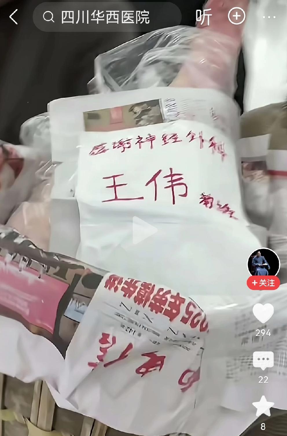 华西医院王伟教授收“礼”，全网支持[赞]最近，在四川成都华西医院发生暖心一幕：