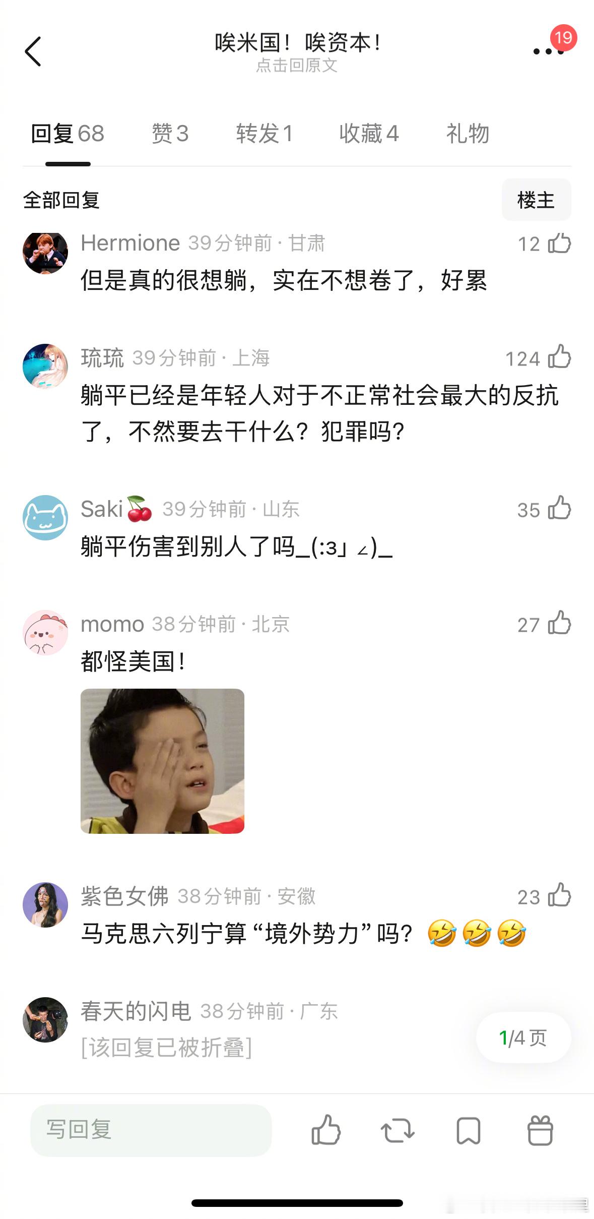 有一说一，你现在想躺平吗？境外组织大力资助网红煽动躺平