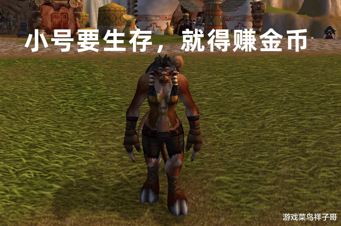魔兽WLK: 初到亚服的赚金小技巧, 刚建的小号也能, 最后两天机会