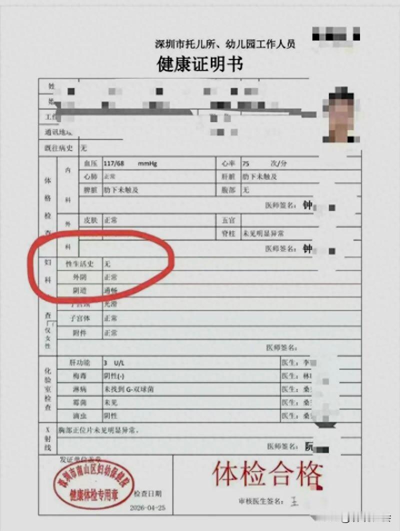 “无性生活史，外阴正常……”我认为，22岁的陈同学健康证有这样的结论，没有必要不