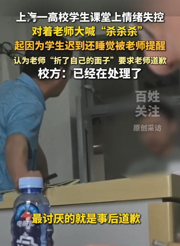 5月20日上海一高校学生因为老师善意提醒情绪失控，在沟通的过程中老师脾气温和，可
