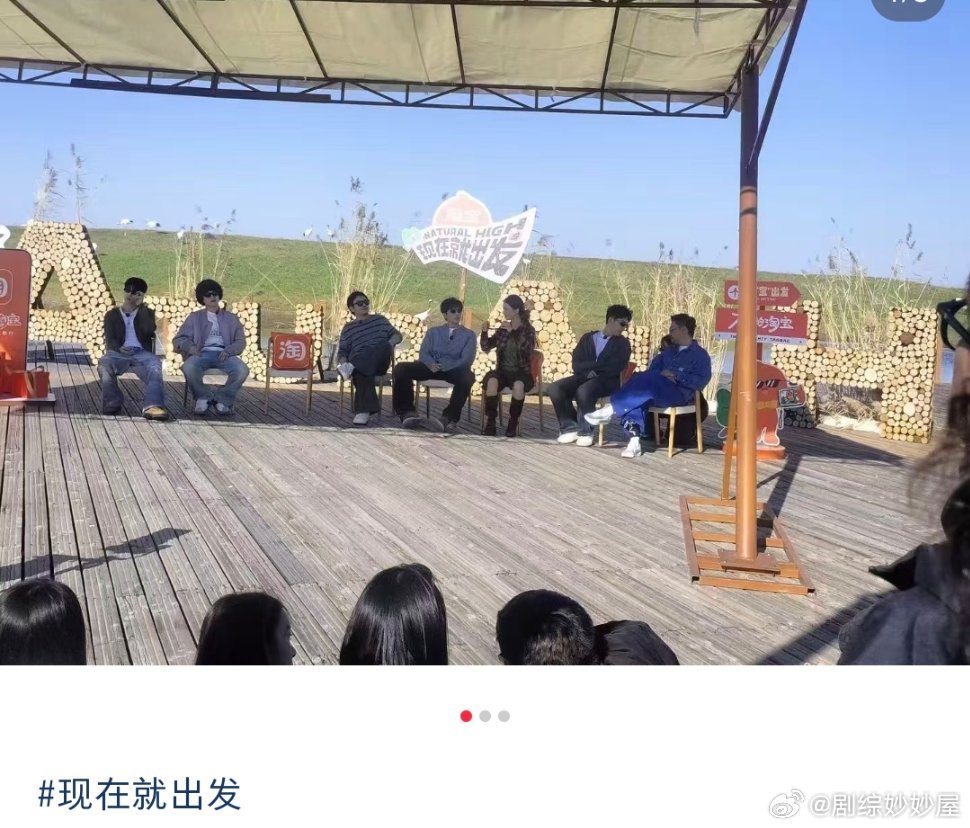 现在就出发3齐齐哈尔录制路透来了沈腾王安宇白敬亭胡先煦黄景瑜金晨贾