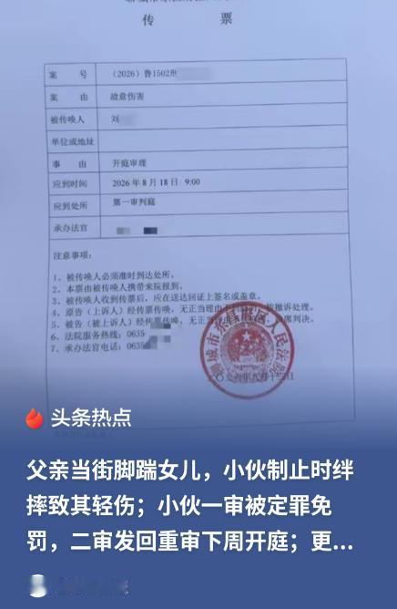 山东聊城，男子深夜11点多路遇父亲踹女儿，母亲让他别多管闲事，男子却坚持要管