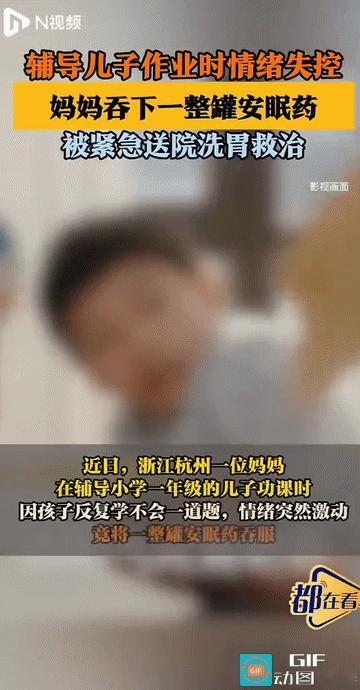 “一道题逼疯妈妈？”浙江杭州，一位妈妈因辅导小学一年级儿子作业时，孩子反复学不会