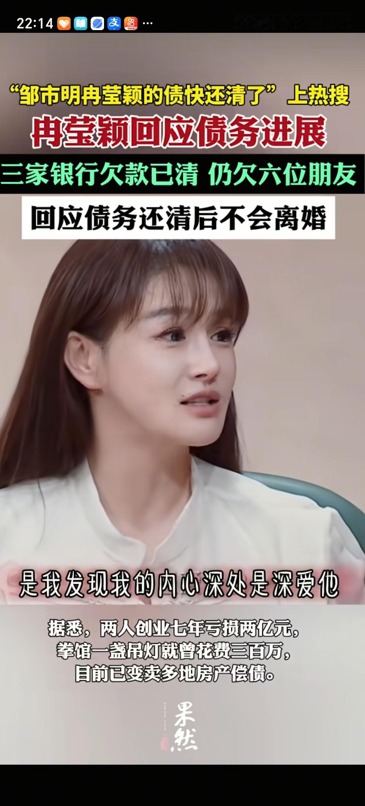 冉莹颖表示最近挂照片的房子卖给自己朋友的朋友了，债务还欠6个人。面对还完债是否离